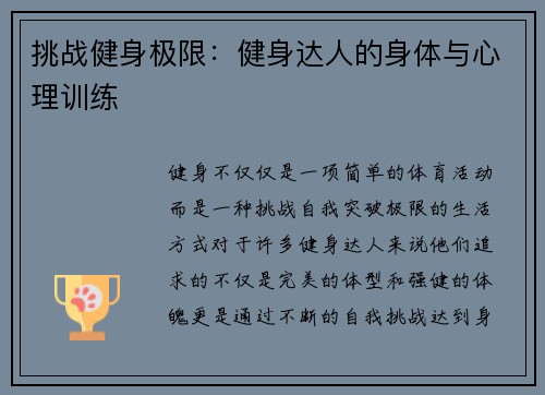 挑战健身极限：健身达人的身体与心理训练