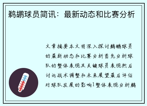 鹈鹕球员简讯：最新动态和比赛分析